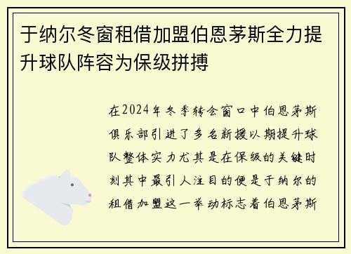 于纳尔冬窗租借加盟伯恩茅斯全力提升球队阵容为保级拼搏