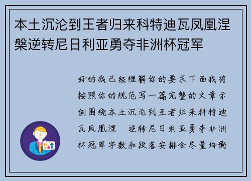 本土沉沦到王者归来科特迪瓦凤凰涅槃逆转尼日利亚勇夺非洲杯冠军