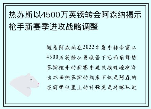 热苏斯以4500万英镑转会阿森纳揭示枪手新赛季进攻战略调整